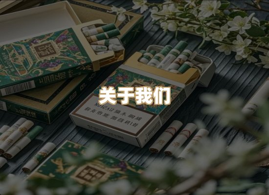 关于玉衡香烟平台